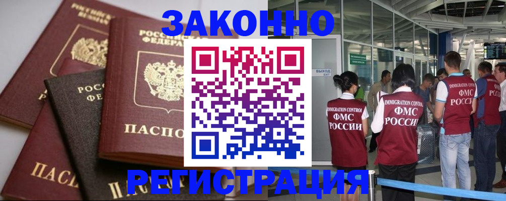 купить прописку в Северной Осетии