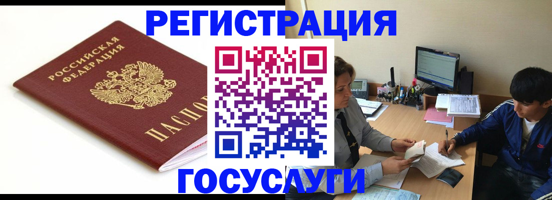 прописка 2025 в Северной Осетии