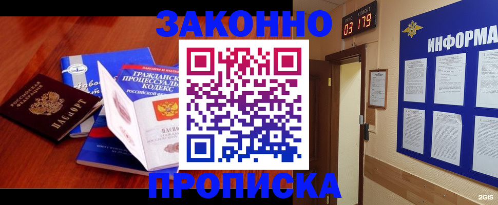 прописка законно в Северной Осетии