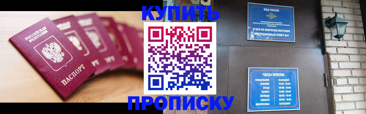 прописка для работы в Северной Осетии